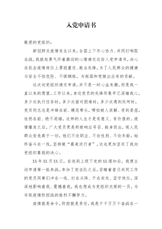 200862021年入党申请书.doc