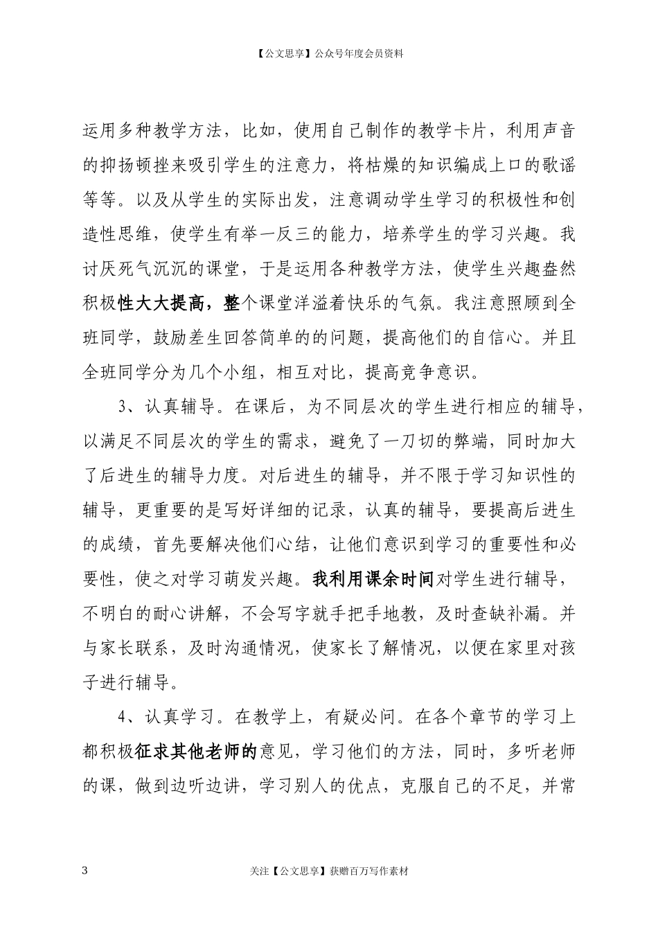 200502020年度新教师个人工作总结.docx_第3页