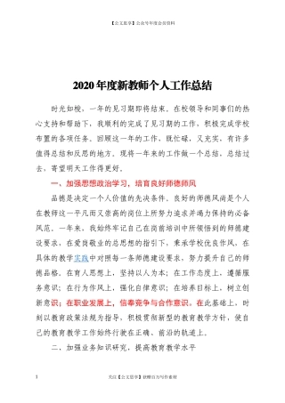 200502020年度新教师个人工作总结.docx