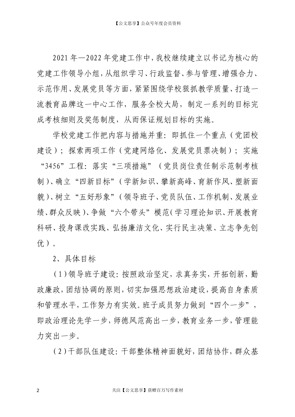 200942021年度学校党支部工作计划.doc_第2页