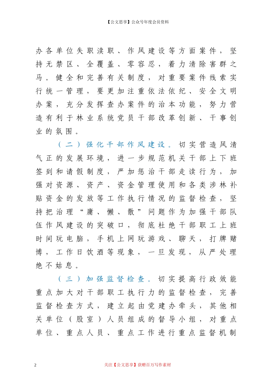 201022021年落实党风廉政建设责任制工作要点.doc_第2页