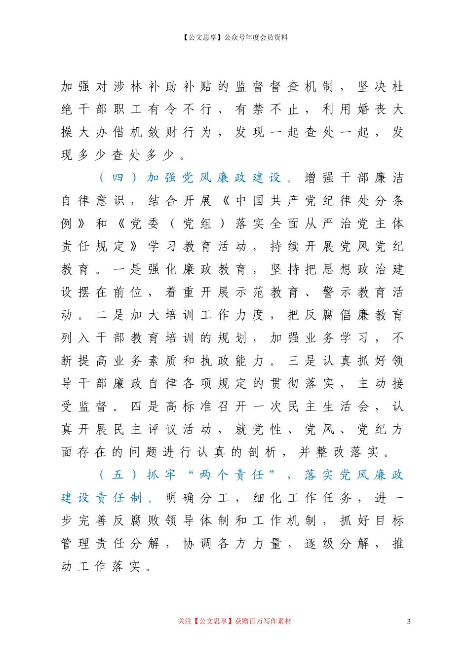 201022021年落实党风廉政建设责任制工作要点.doc_第3页