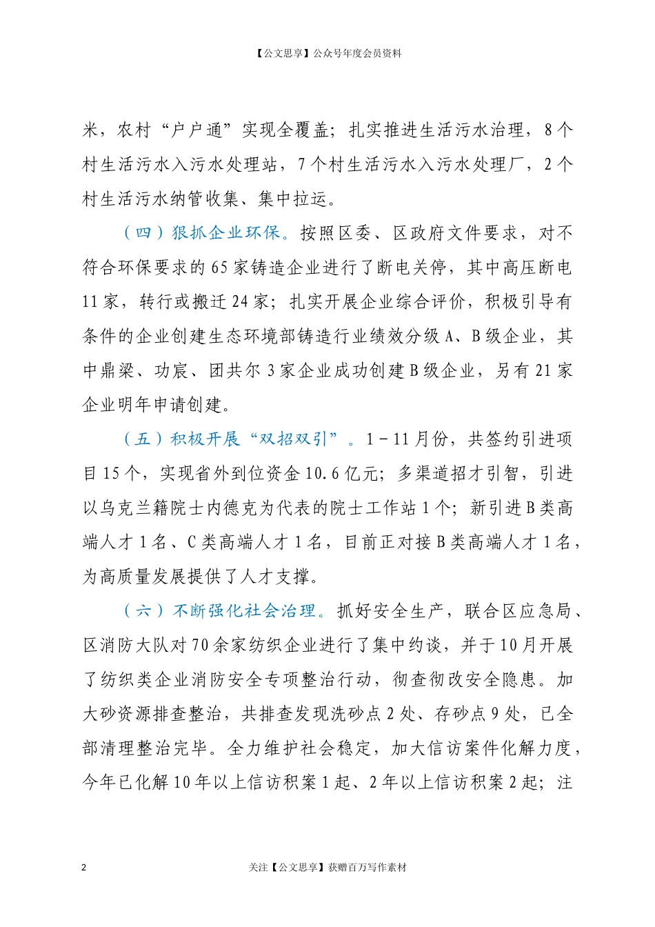 20108XX街道2020年工作总结.docx_第2页