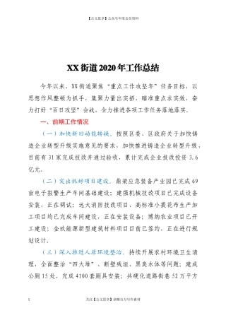 20108XX街道2020年工作总结.docx