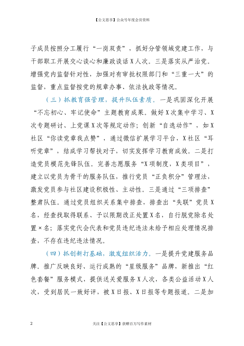 20132X区党工委书记2020年度抓基层党建工作述职报告.docx_第2页