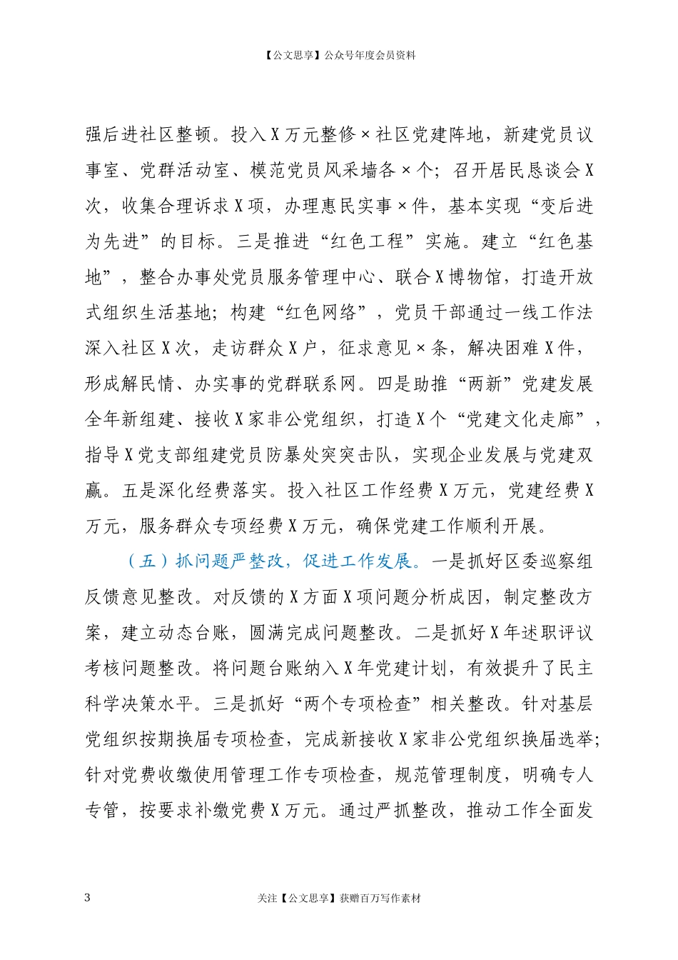 20132X区党工委书记2020年度抓基层党建工作述职报告.docx_第3页