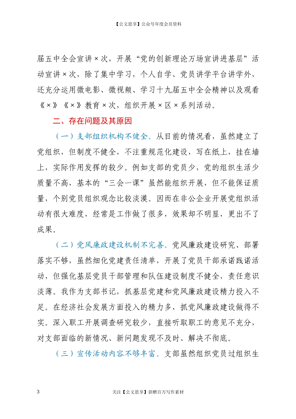 20164X商贸有限责任公司党支部书记2020年度抓基层党建工作述职报告.docx_第3页