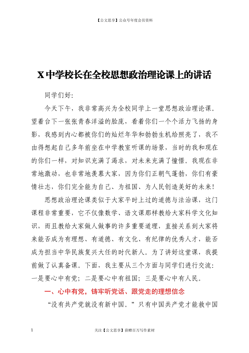 20112X中学校长在全校思想政治理论课上的讲话.docx_第1页