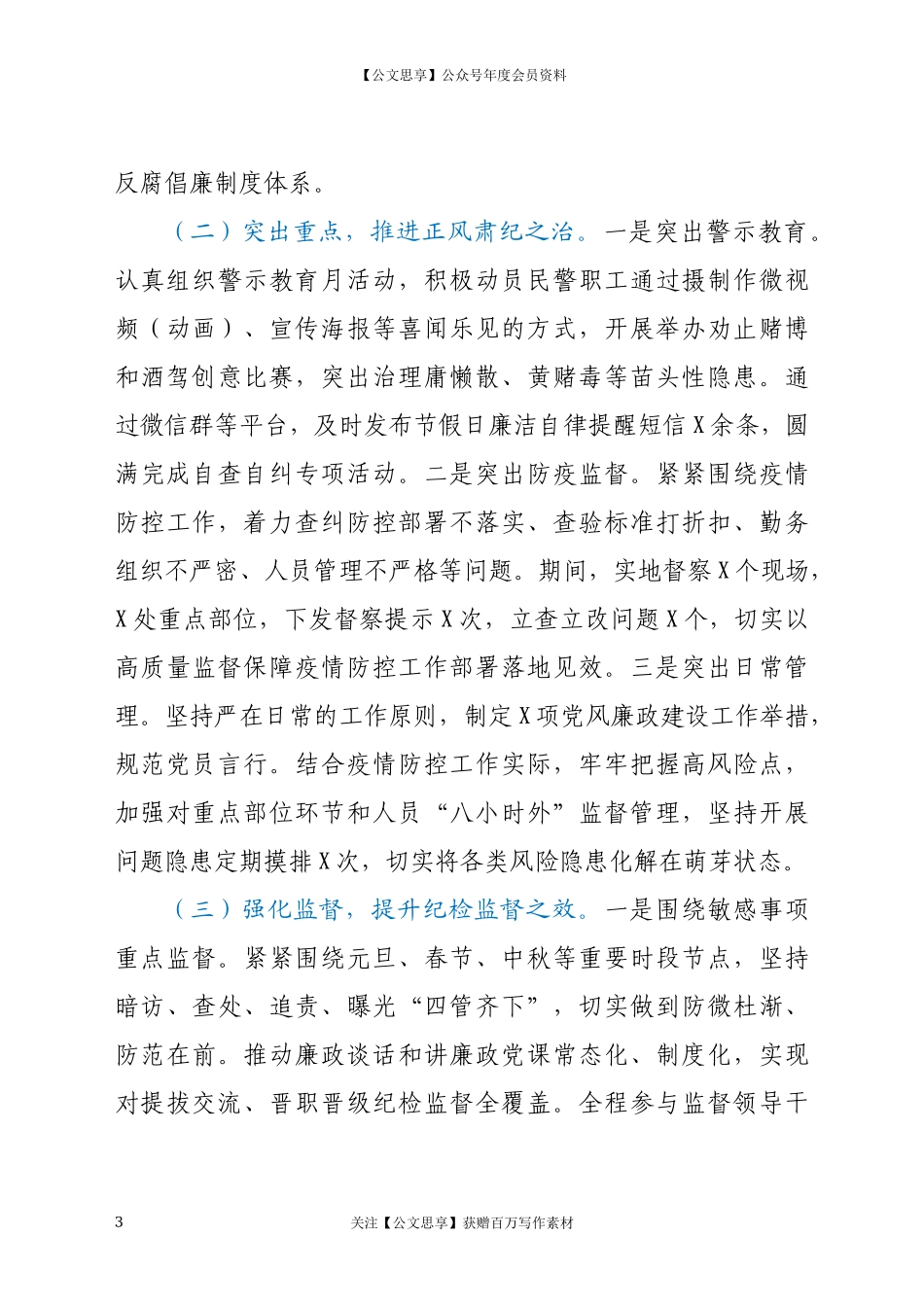 20190X纪委书记2020年度述职述廉报告.docx_第3页