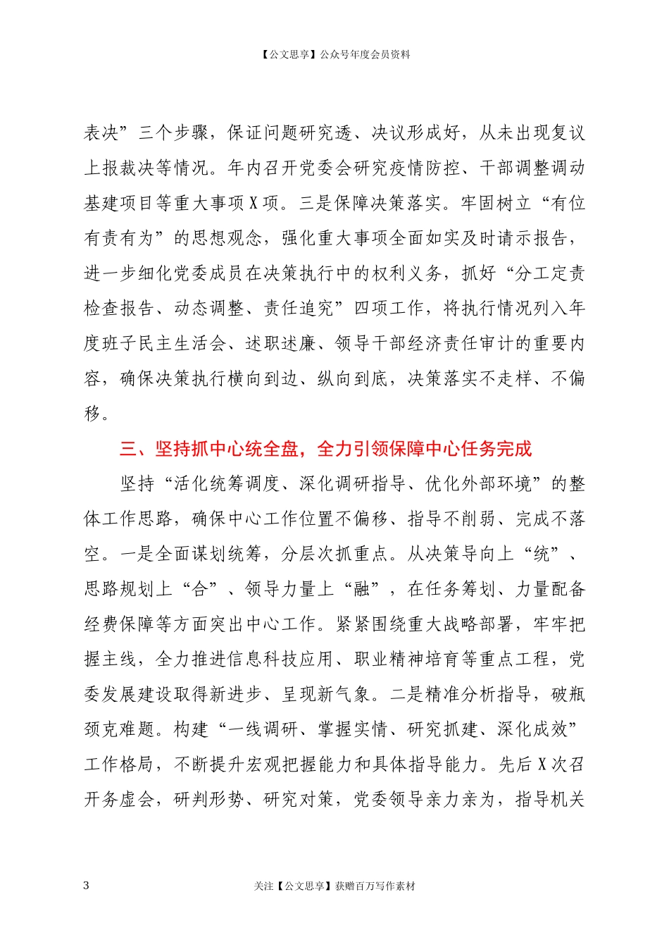 20120X党委书记2020年党建工作述职报告.docx_第3页