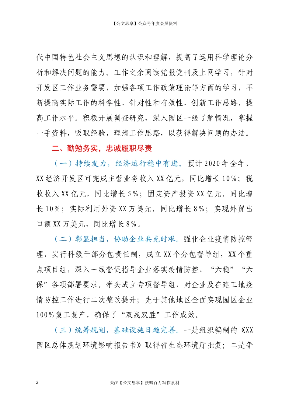 20192X经济开发区党工委书记、管委会主任2020年述学述职述廉述法报告.docx_第2页