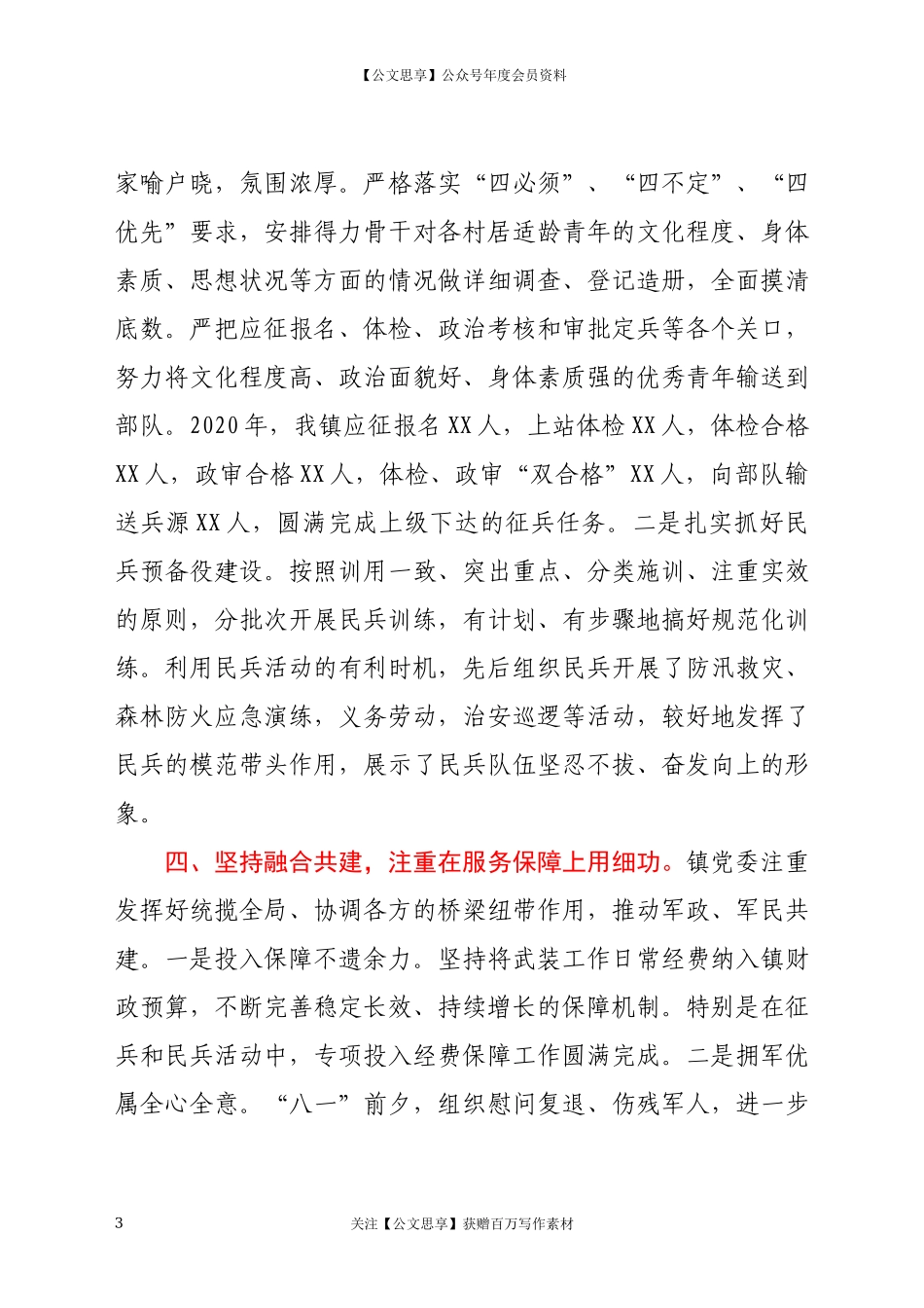 20201X镇党委书记党管武装工作述职报告.docx_第3页