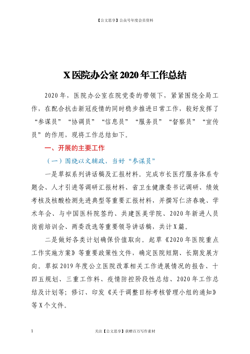 20141X医院办公室2020年工作总结.docx_第1页