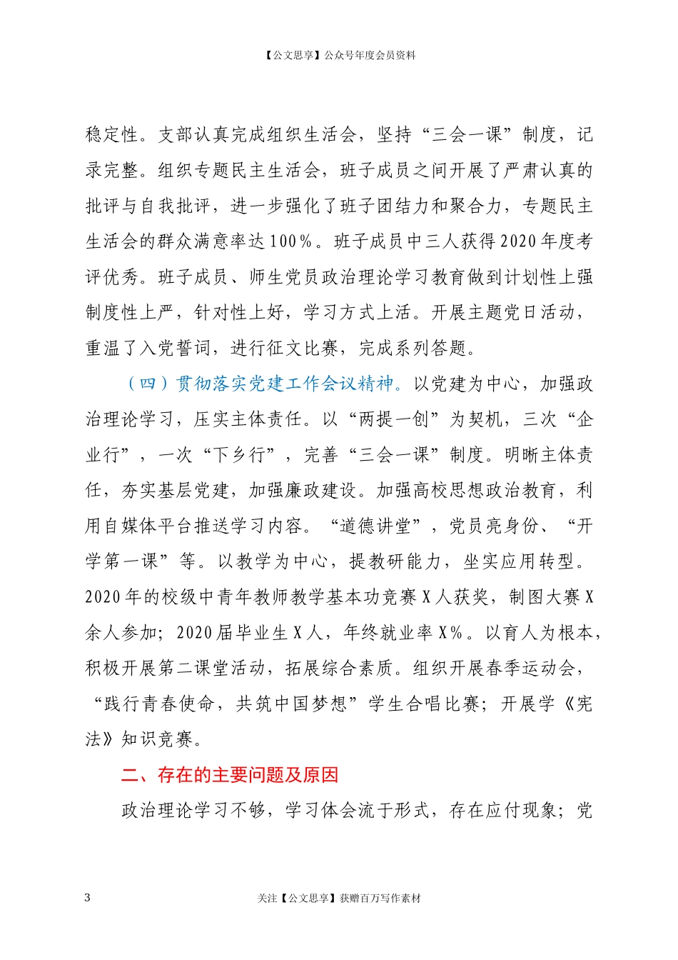 20165X培训中心党支部书记2020年度抓基层党建工作述职报告.docx_第3页