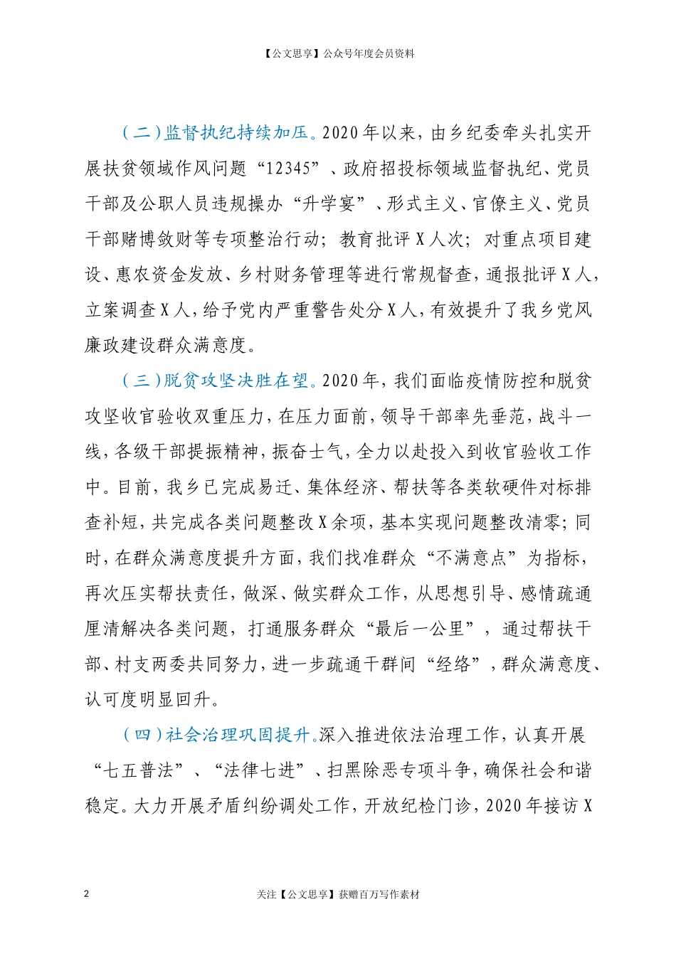 20214乡2020年工作总结暨2021年工作计划.doc_第2页