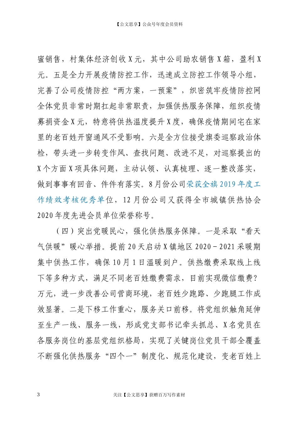 20186X热力公司2020年度党建工作述职报告.docx_第3页