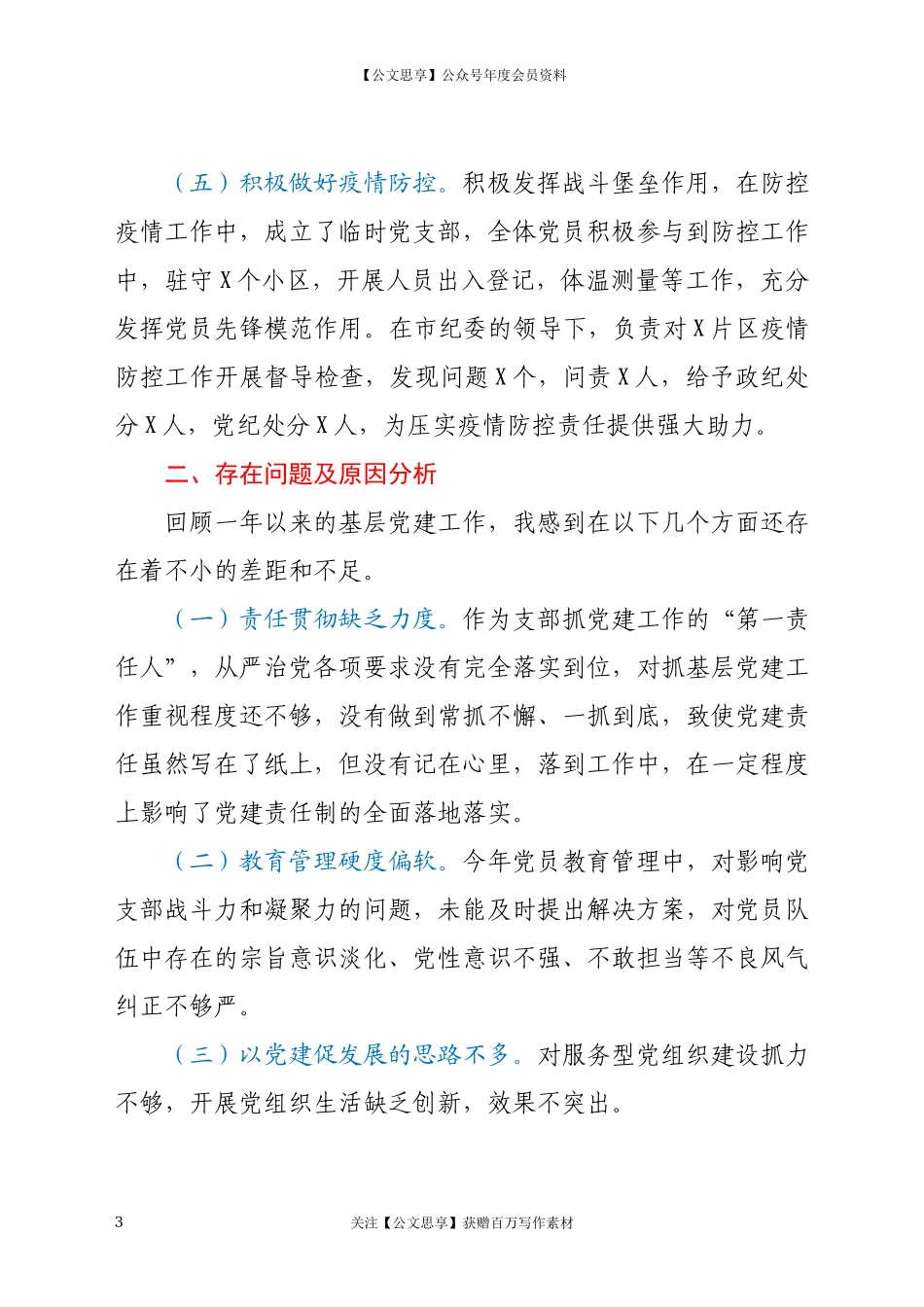 20191X纪委机关党支部书记2020年度述职报告.docx_第3页