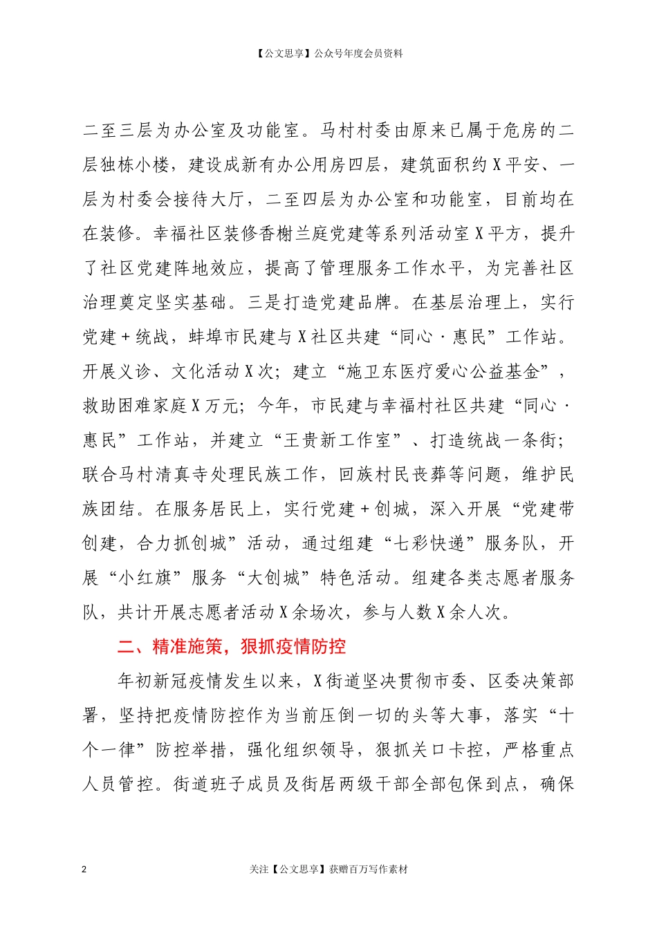 20193X街道2020年工作总结及2021年工作思路.docx_第2页