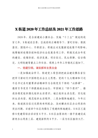 20193X街道2020年工作总结及2021年工作思路.docx