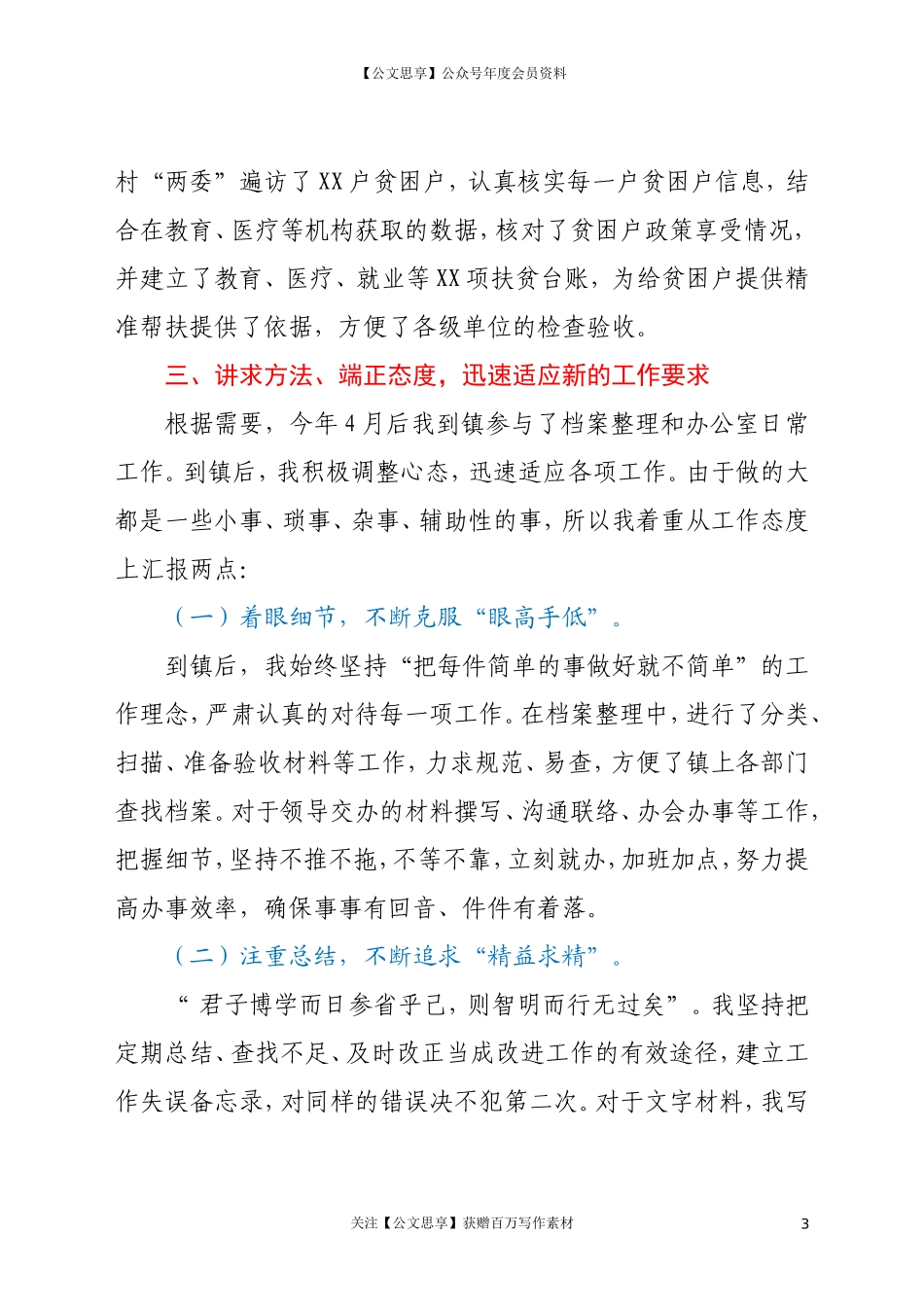 20226乡镇新任公务员2020年个人述职报告.doc_第3页