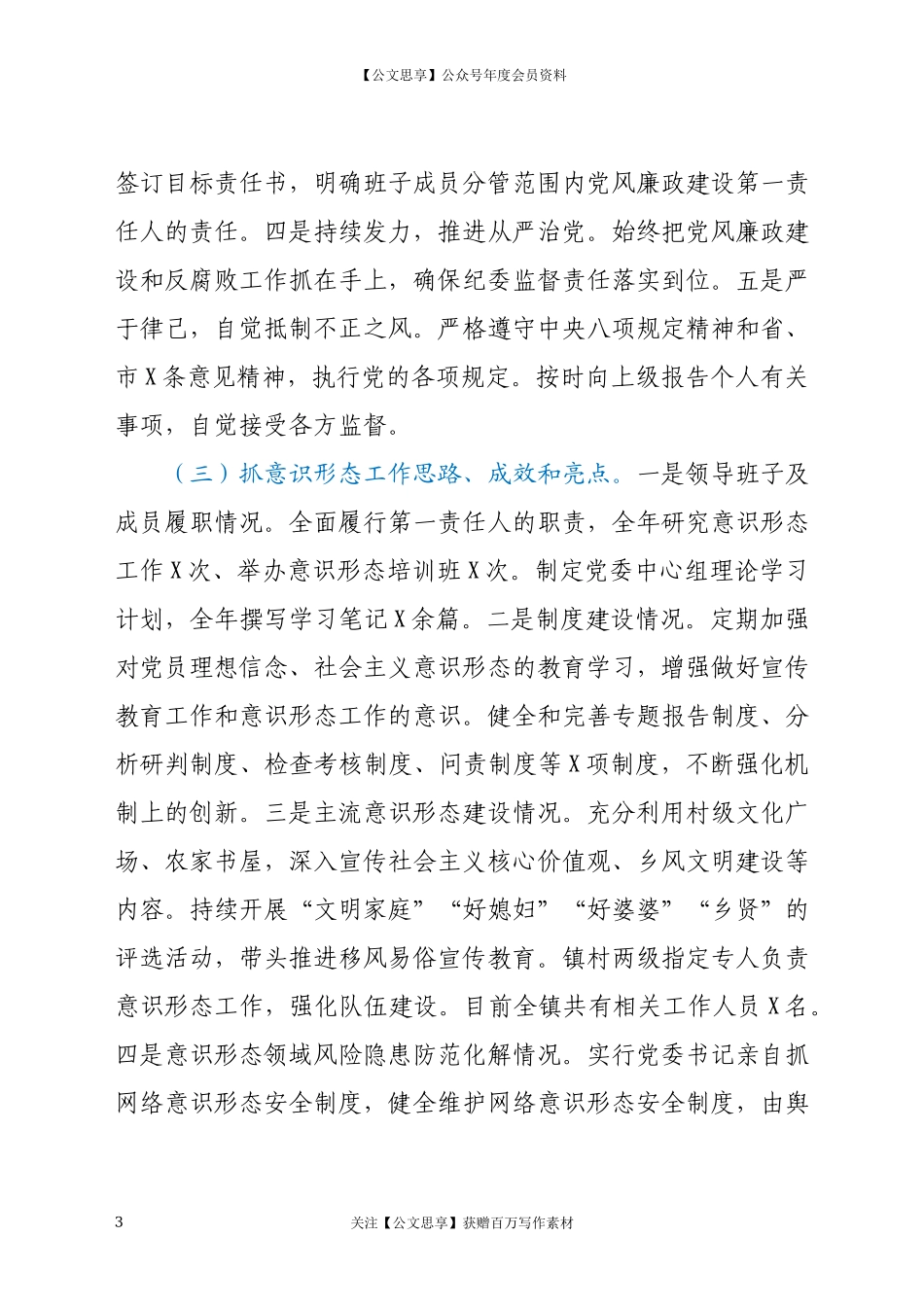 20200X镇党委书记2020年抓党建工作责任制述职报告.docx_第3页