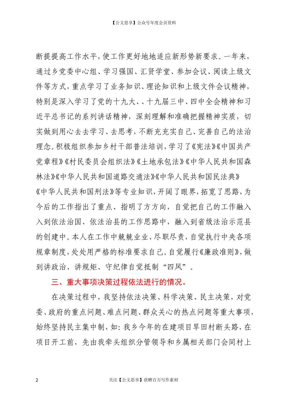 20232乡长2020年度述法报告.doc_第2页