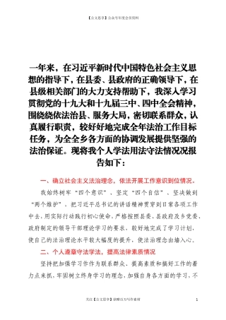 20232乡长2020年度述法报告.doc