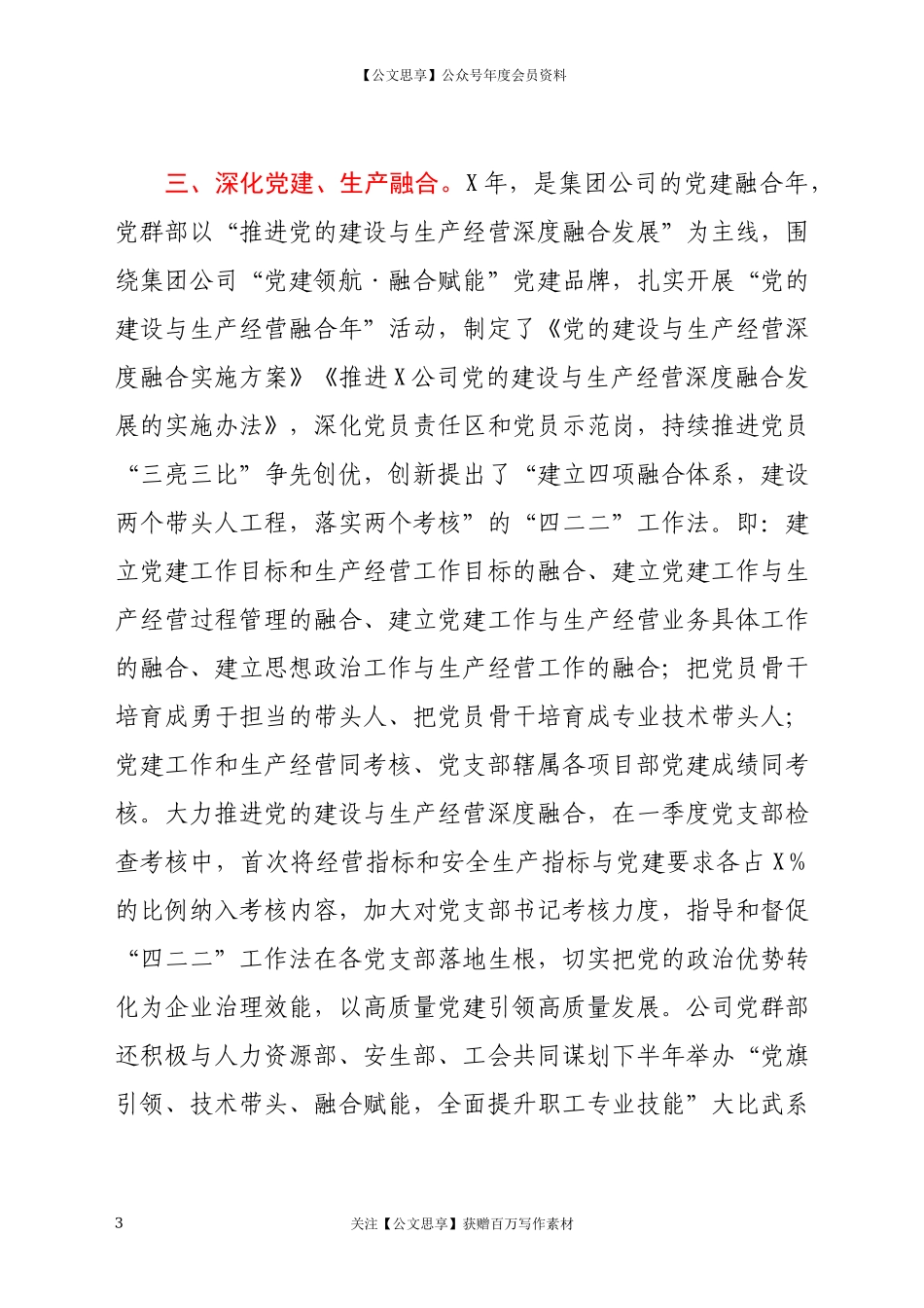 20242企业2020年党建工作总结和2021年工作计划.docx_第3页