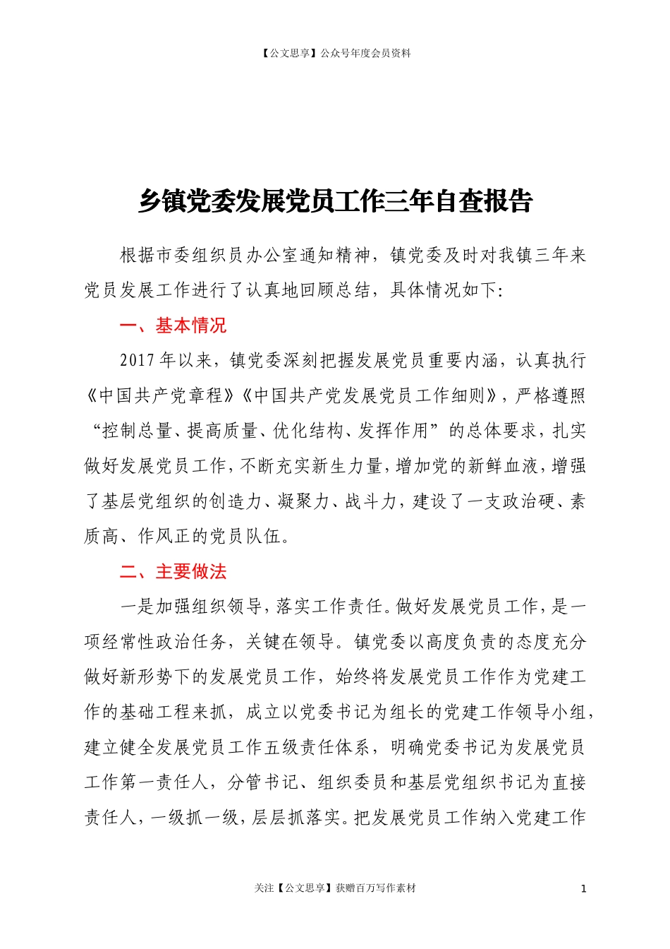 20225乡镇党委近三年发展党员工作自查报告.doc_第1页