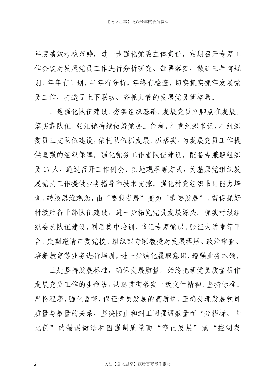 20225乡镇党委近三年发展党员工作自查报告.doc_第2页