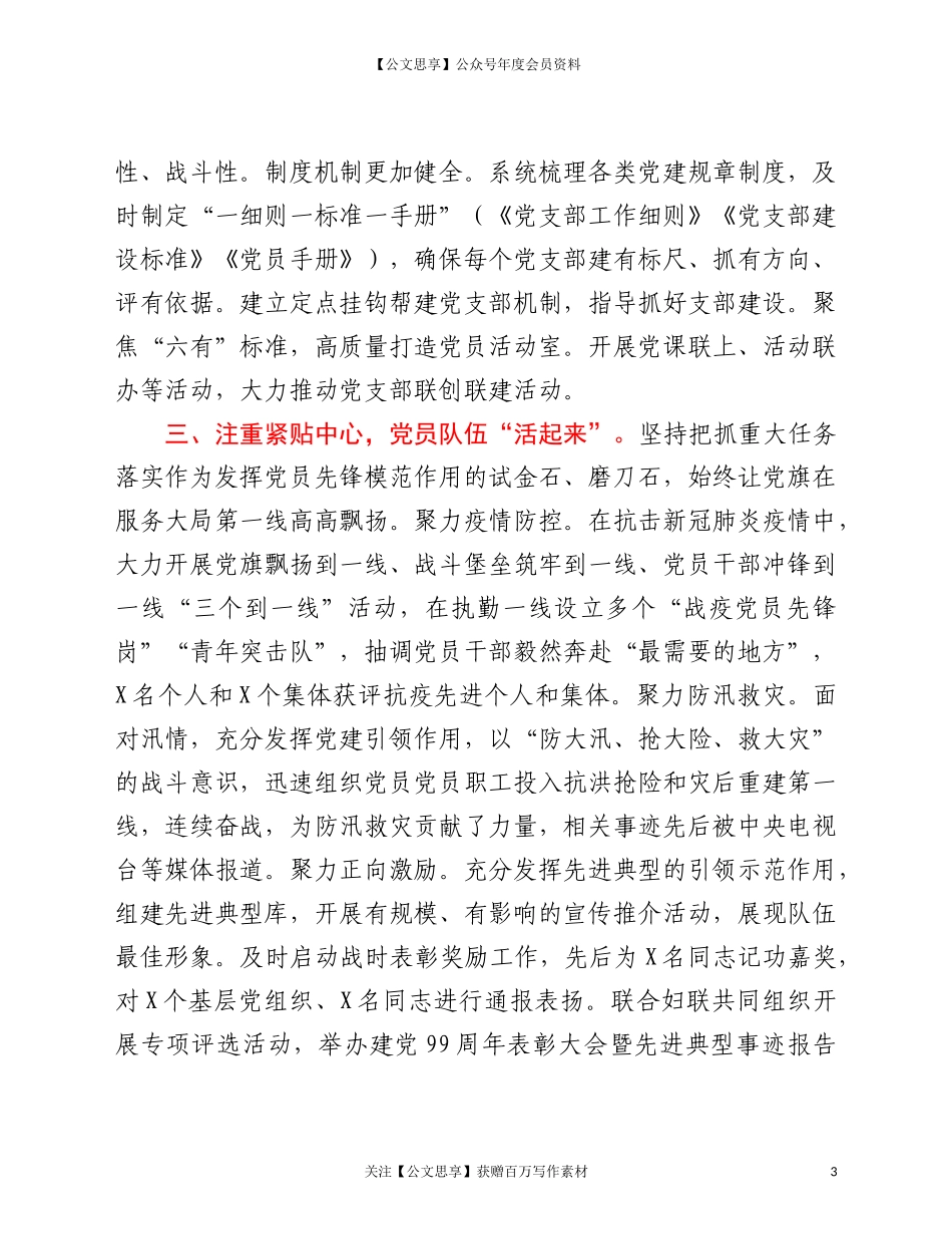 20263党委书记2020年度基层党建工作述职报告.doc_第3页