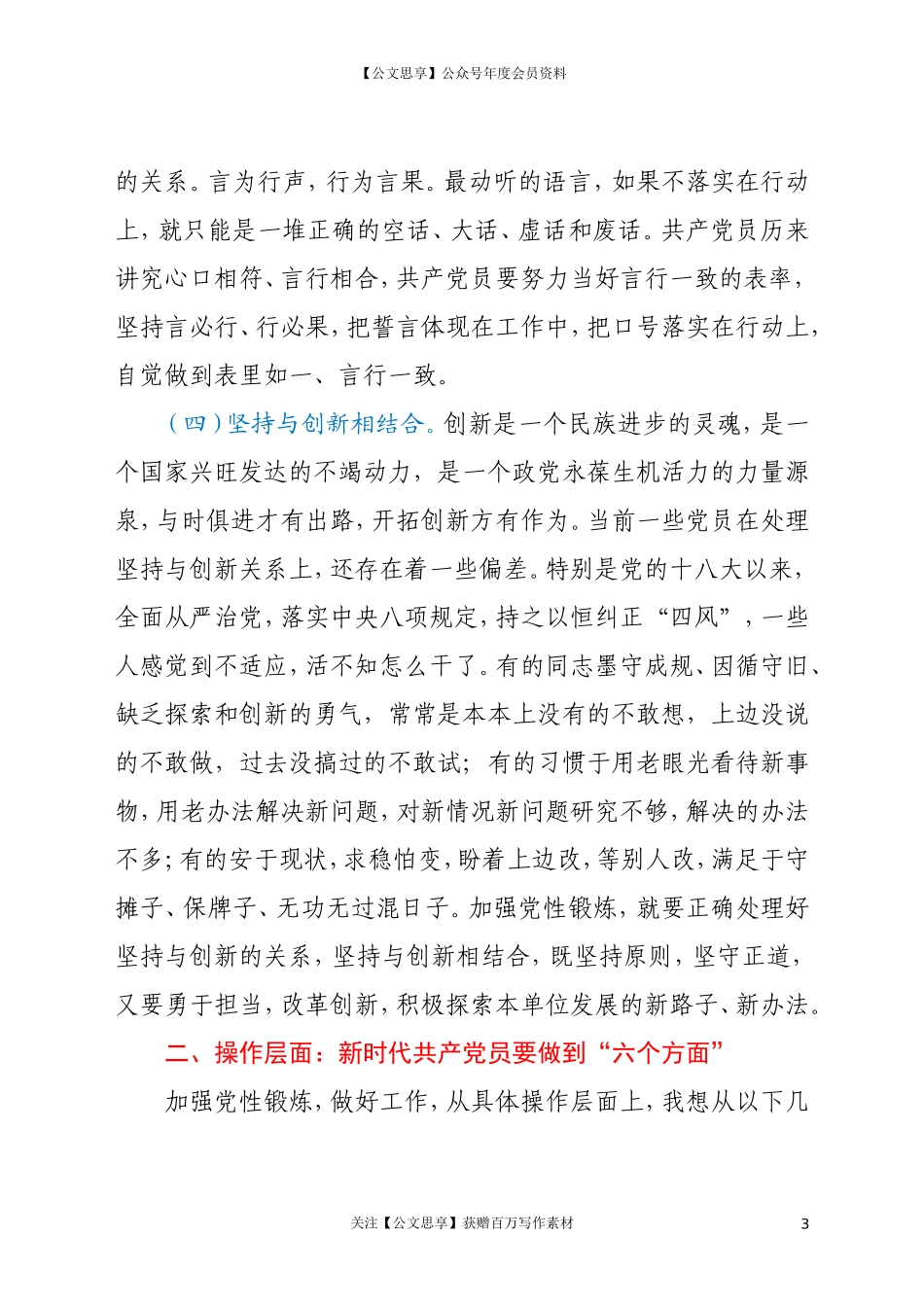 20265党委书记在机关学习研讨后的讲话.doc_第3页