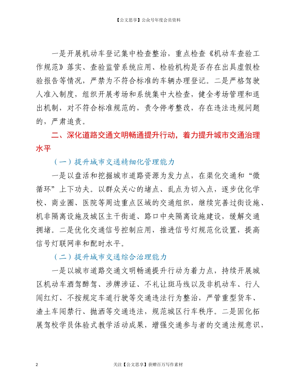 20234交警大队2021年重点工作要点.doc_第2页
