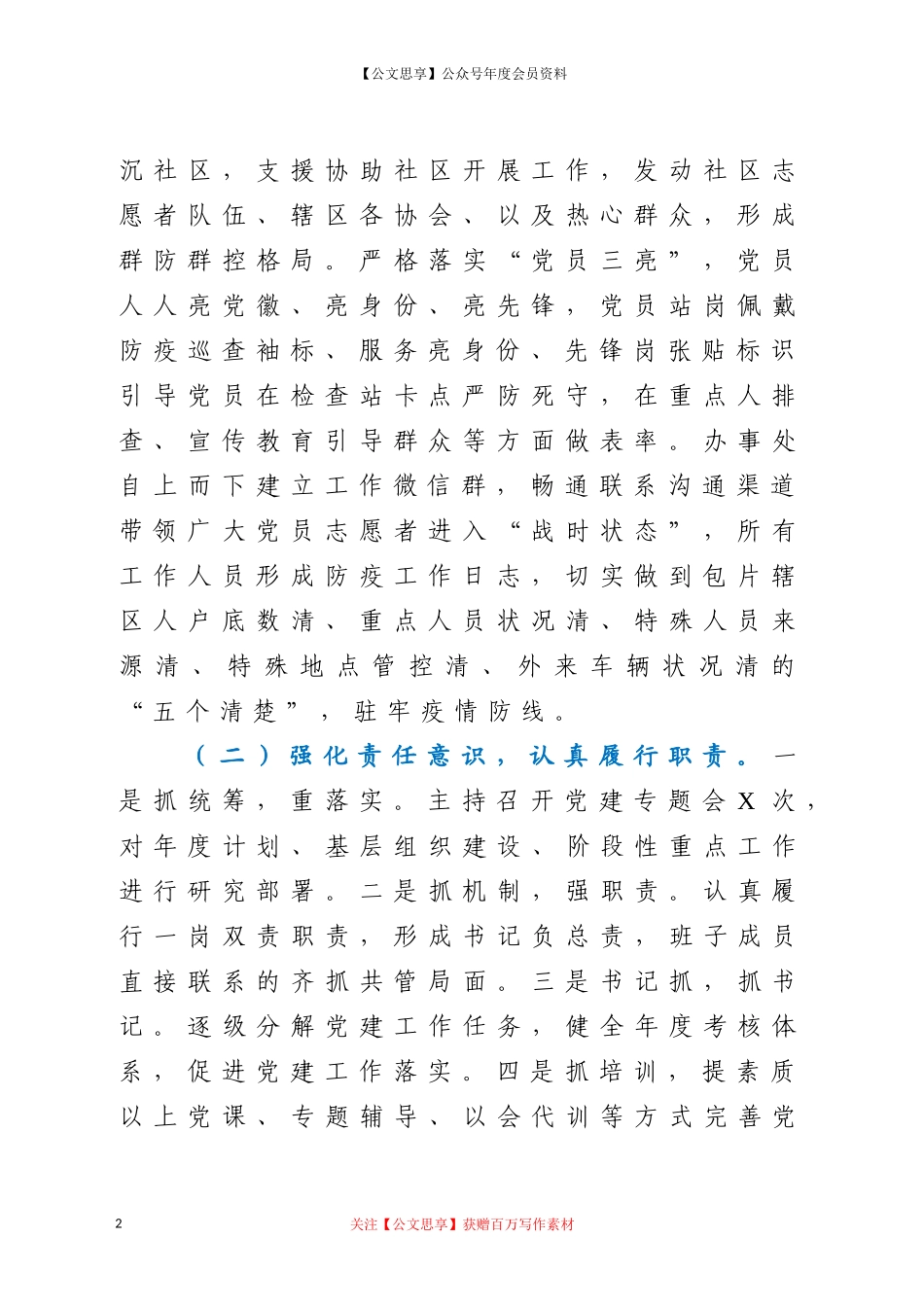 20272党工委书记抓基层党建工作述职报告(4).doc_第2页