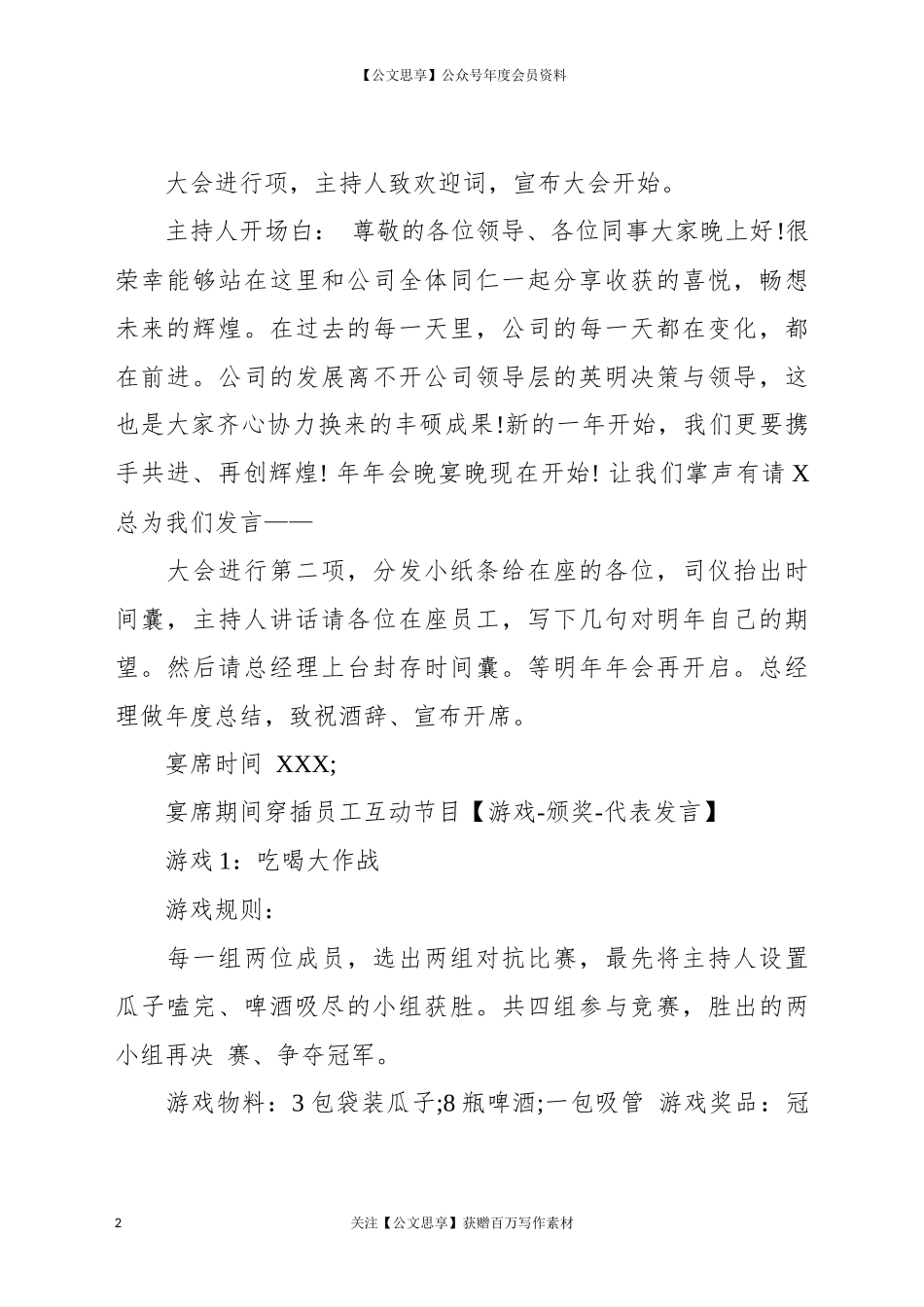 20243企业年会策划.docx_第2页