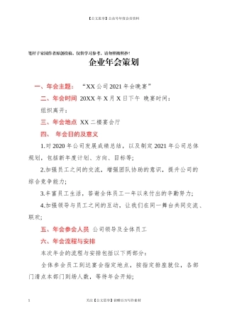 20243企业年会策划.docx