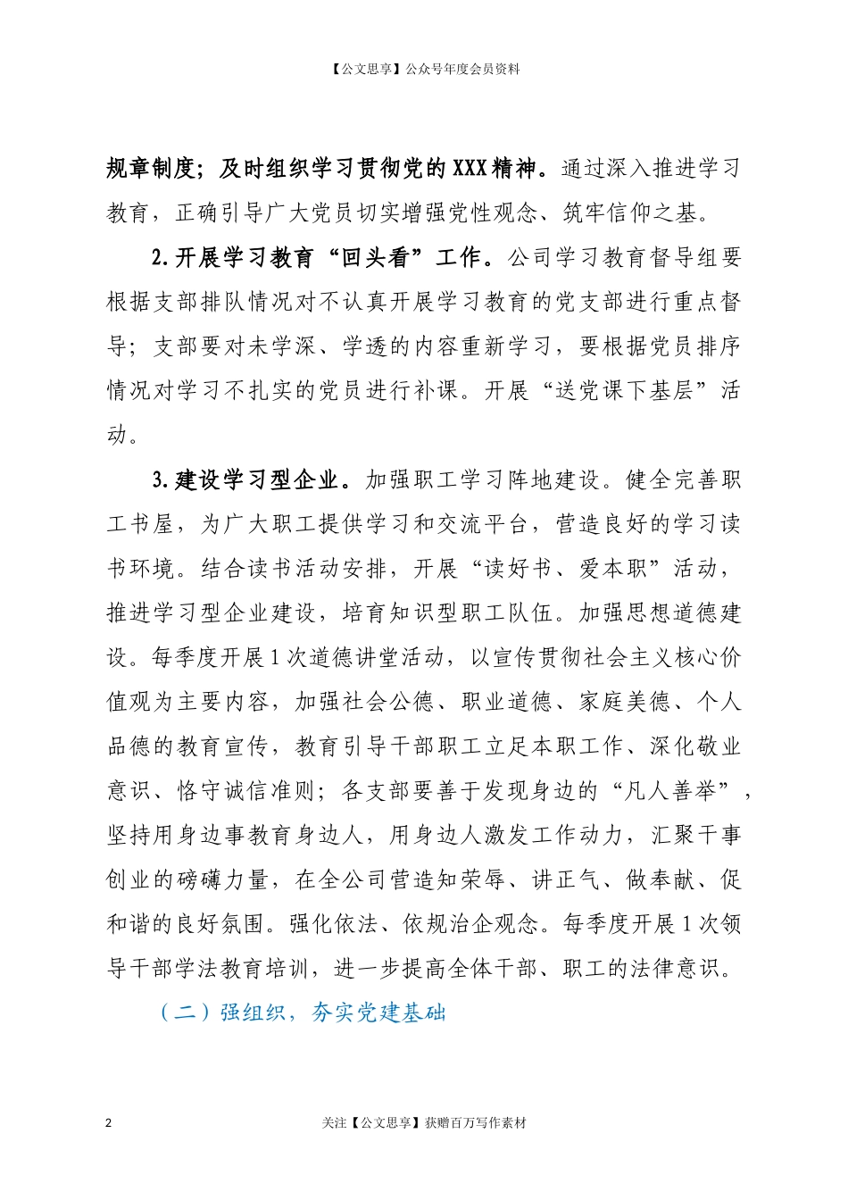 20274党支部2021年工作计划.docx_第2页