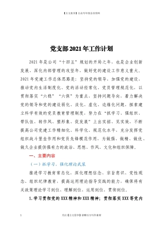 20274党支部2021年工作计划.docx