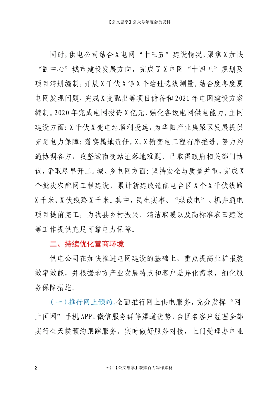 20253供电公司总经理2020年度述职报告.doc_第2页