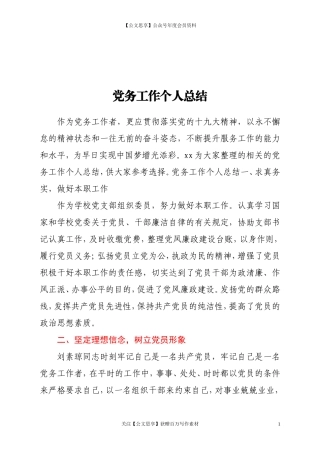 20256党务工作个人总结.doc