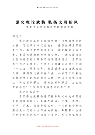20283党课强化理论武装 弘扬文明新风.doc