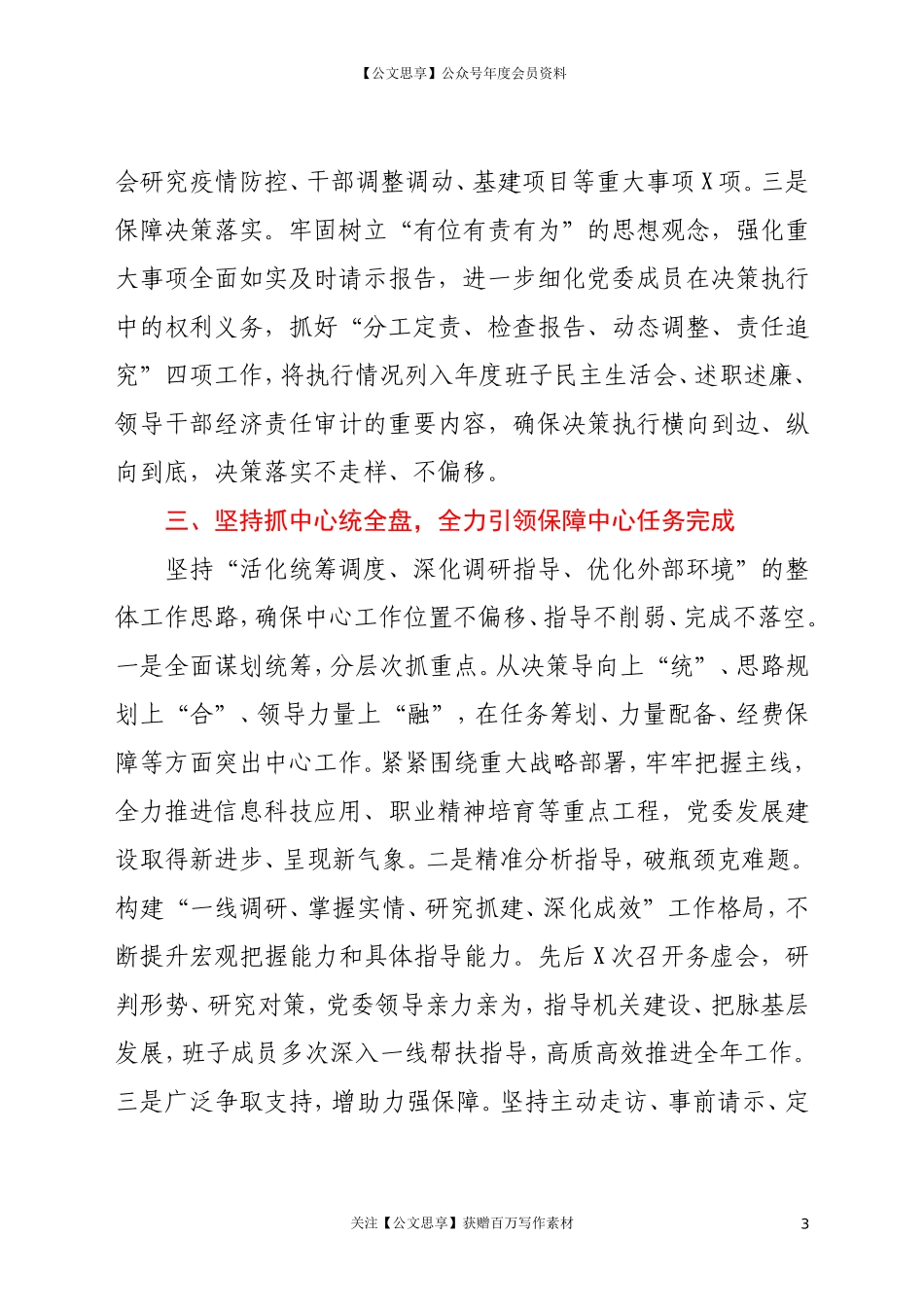 20262党委书记2020年党建工作述职报告.doc_第3页