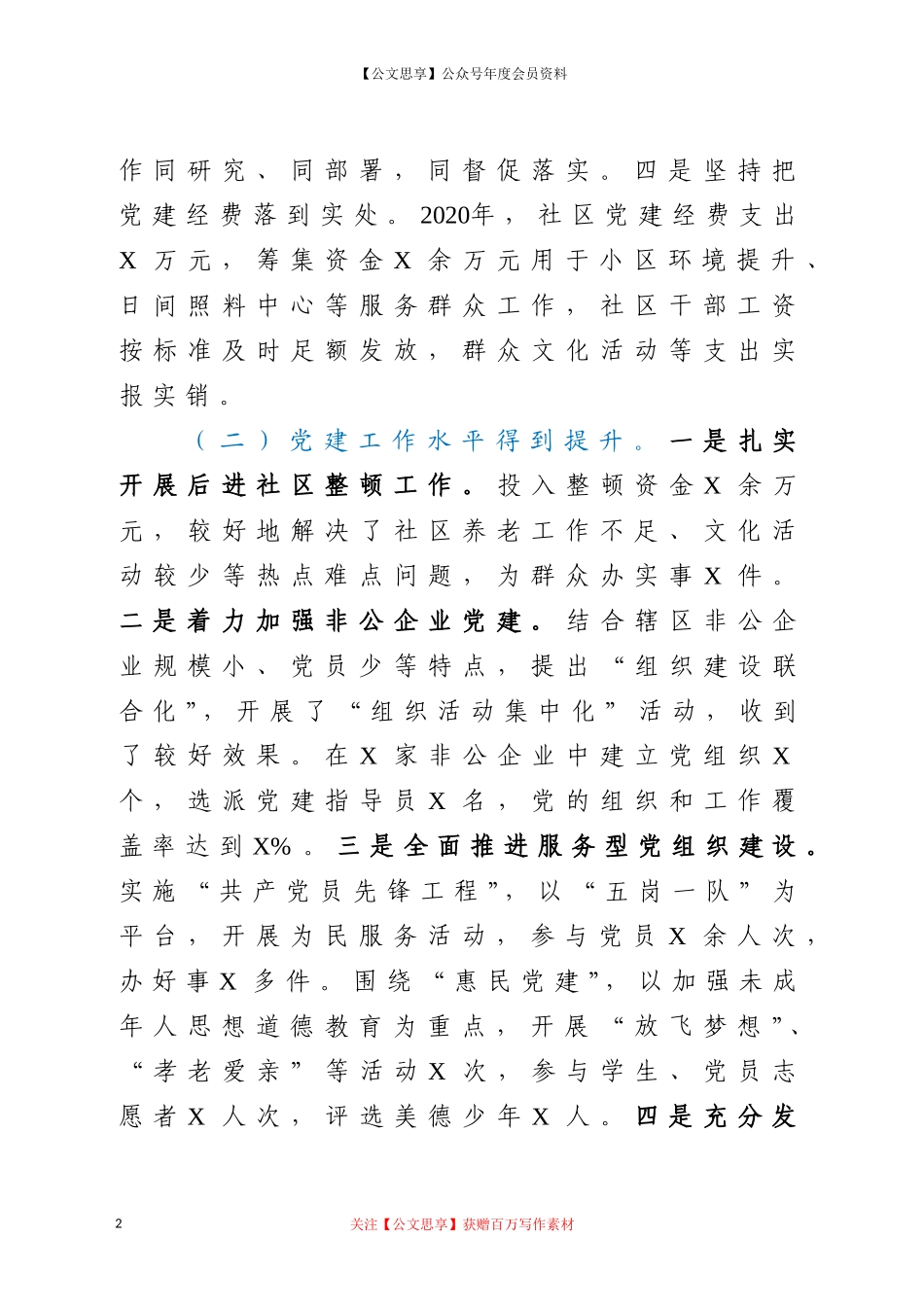 20266党委书记抓基层党建工作述职报告.doc_第2页