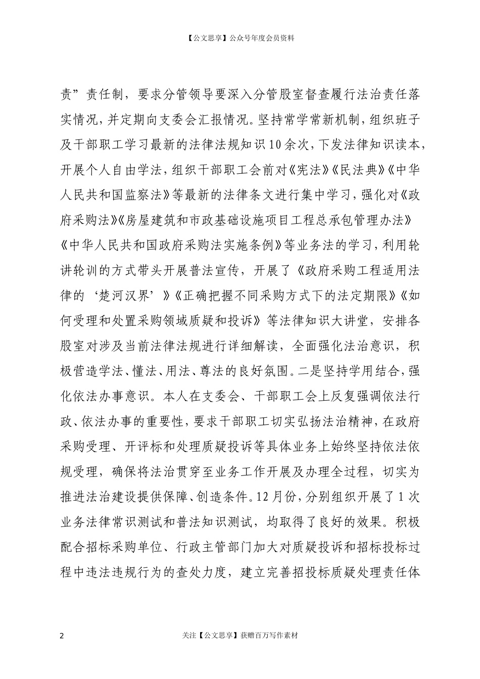 20306公共资源交易中心党支部书记主任2020年述法报告.doc_第2页