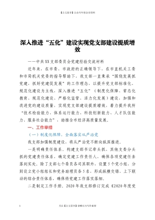 20275党支部党建工作开展情况经验交流材料.docx