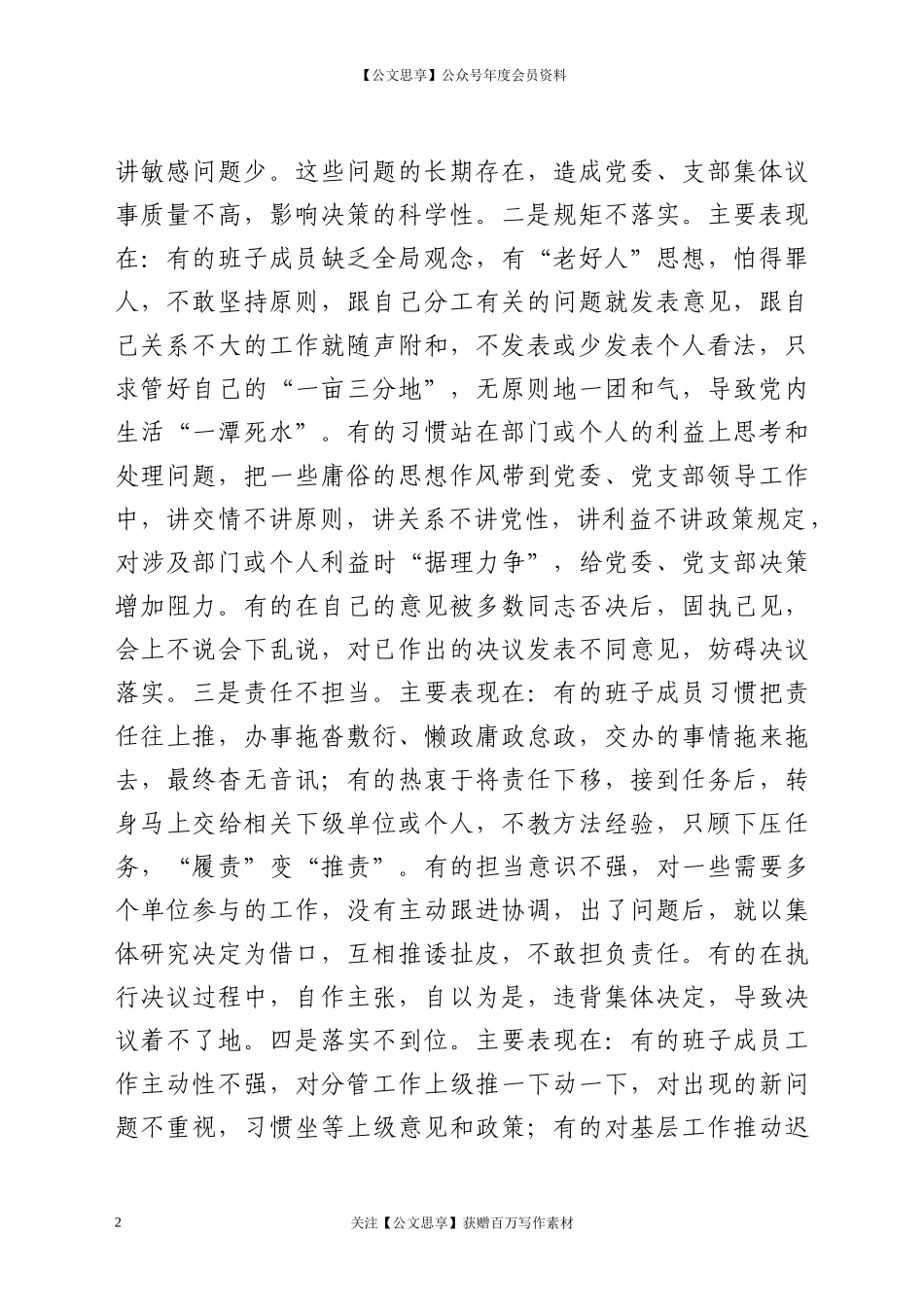 20284党课教案科学高效落实民主集中制提升班子凝聚力战斗力.docx_第2页