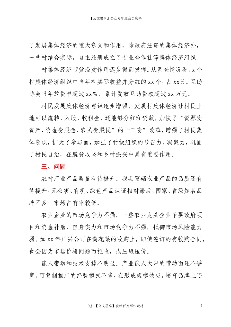 20331农村产业和村集体经济发展情况2021年调研报告.doc_第3页