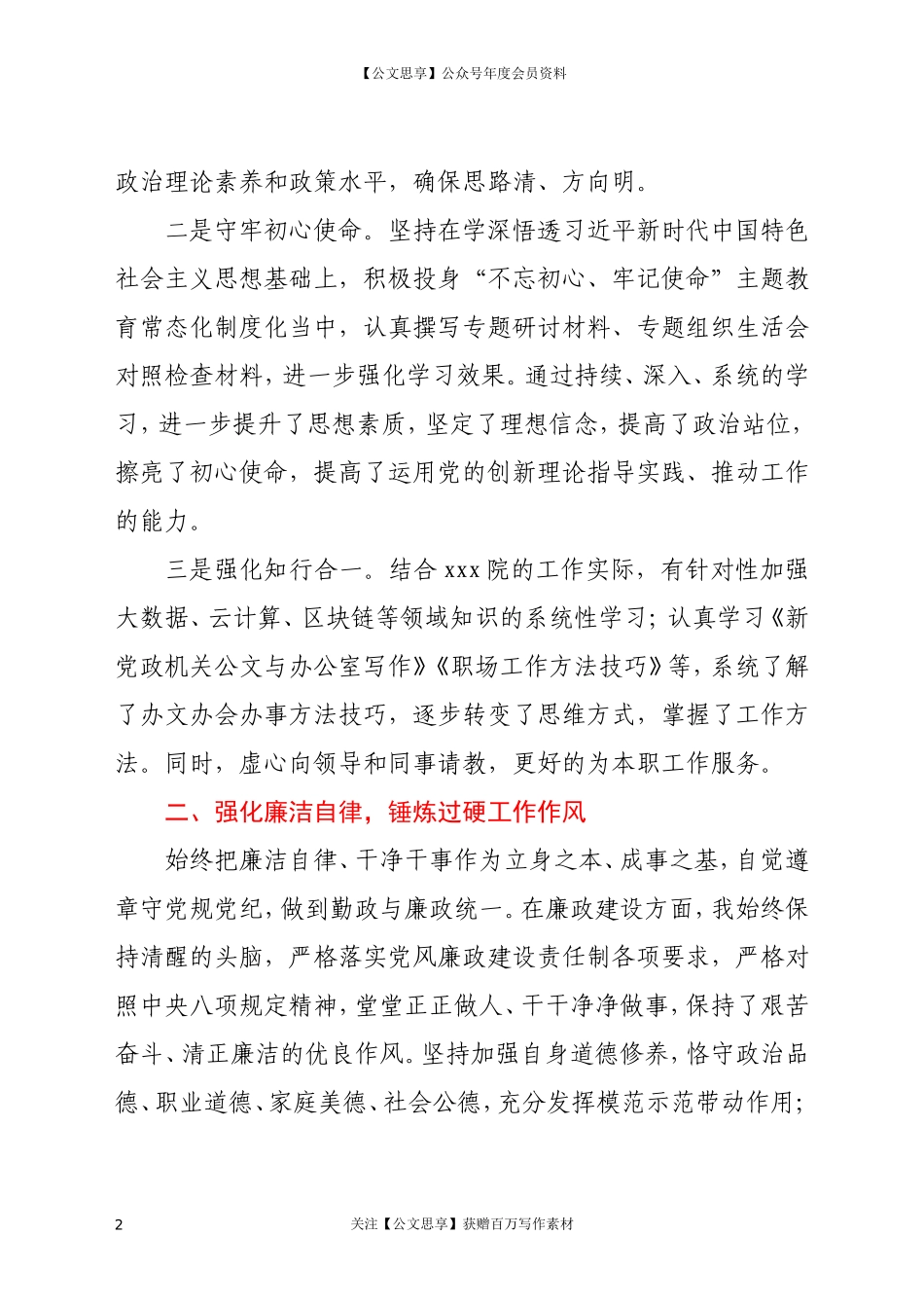 20339办公室文秘2020年度述职述廉报告.doc_第2页