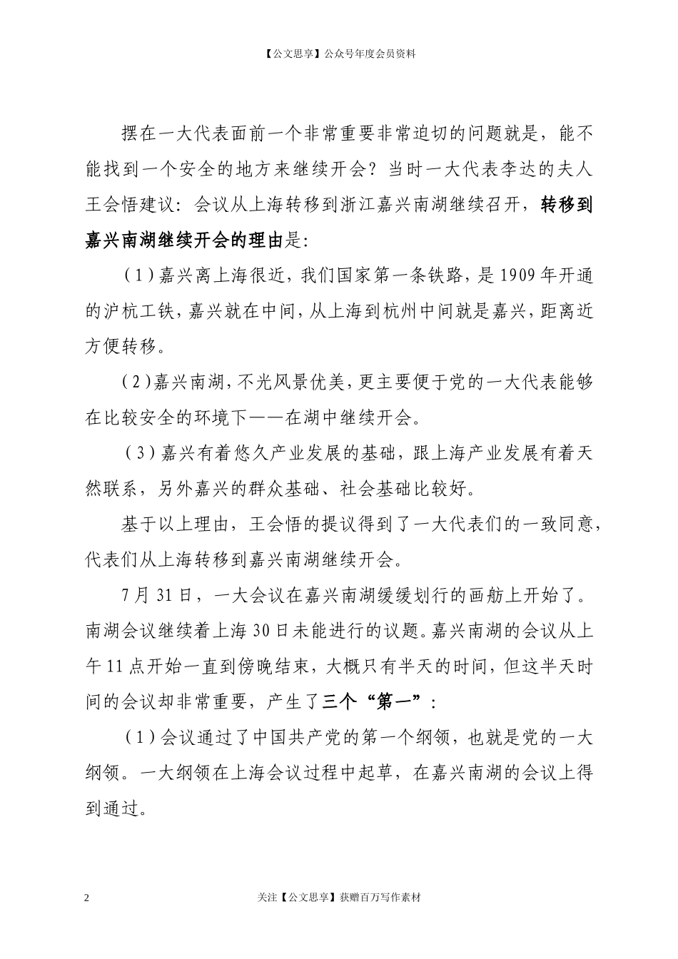 20288党课讲稿学习红船精神.doc_第2页