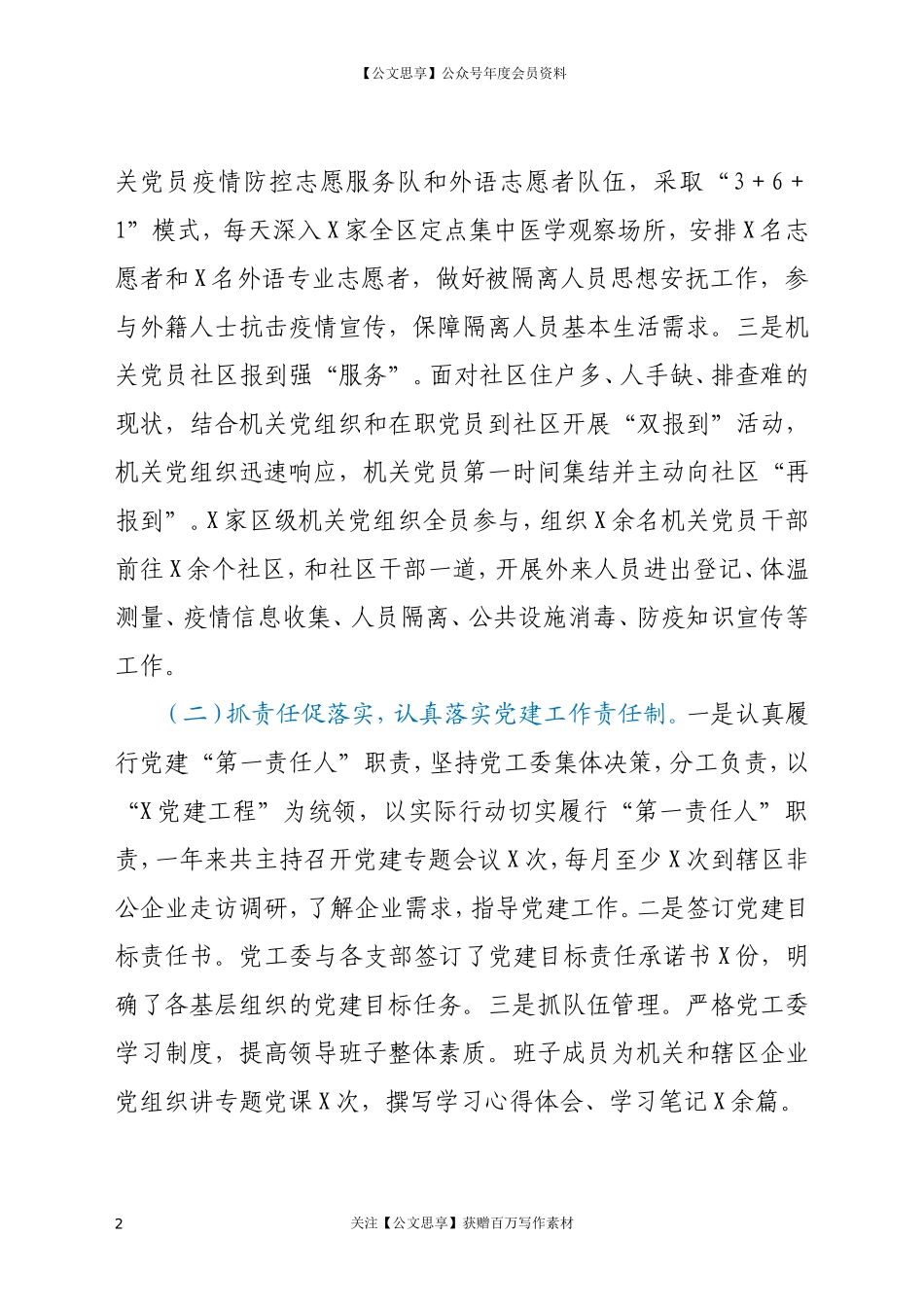20347区党工委副书记2020年度抓基层党建工作述职报告.doc_第2页